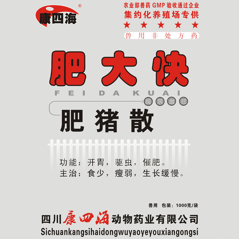 肥大快
