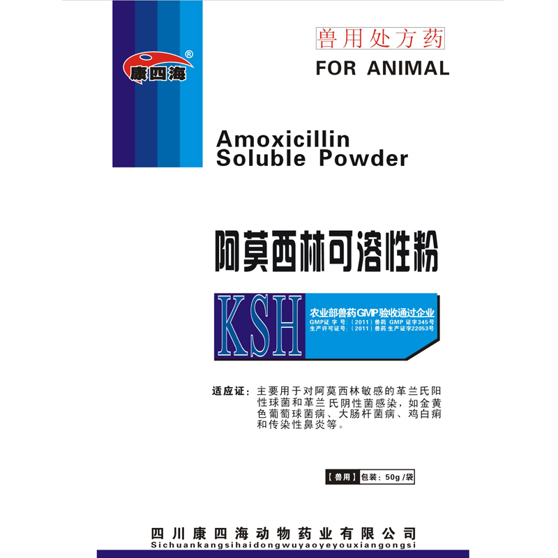 阿莫西林可溶性粉