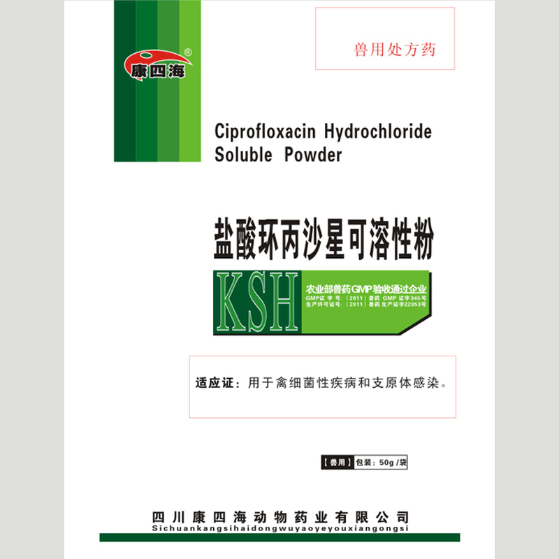 盐酸环丙沙星可溶性粉