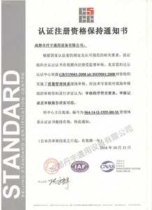 认证注册资格保持通知书