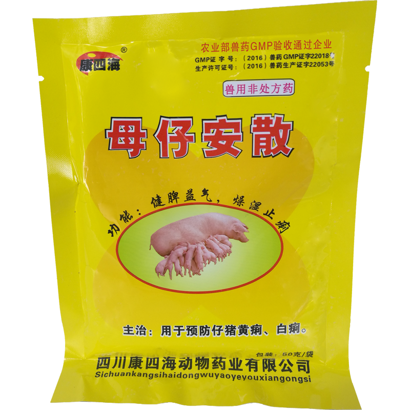 母仔安散